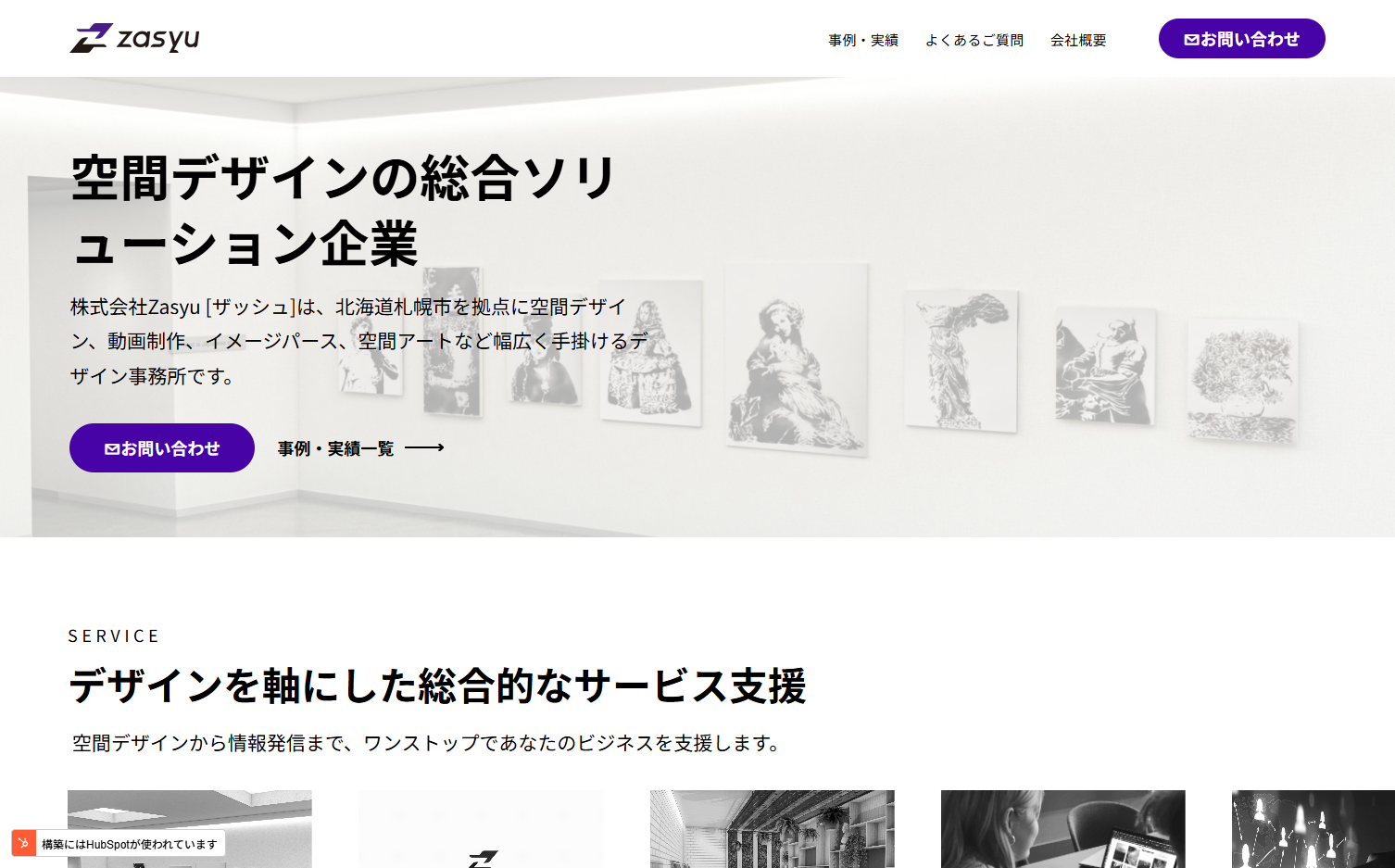 株式会社Zasyuの株式会社Zasyuサービス
