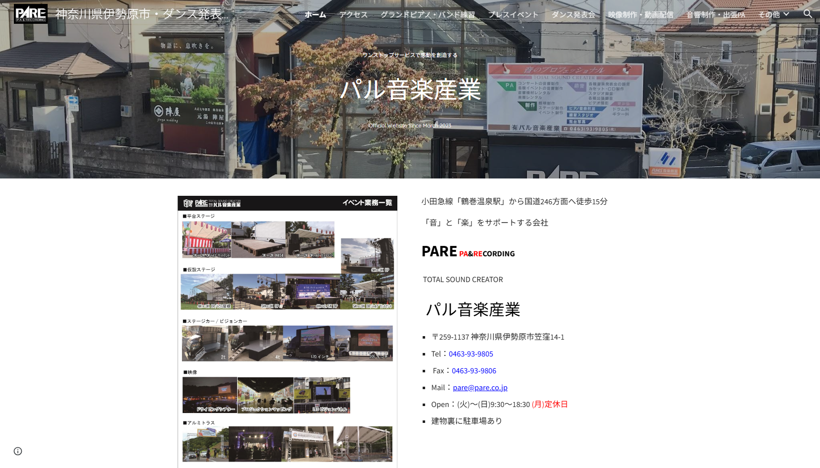 有限会社パル音楽産業の有限会社パル音楽産業サービス
