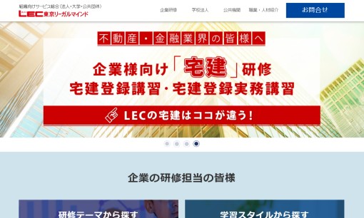 株式会社東京リーガルマインドの社員研修サービスのホームページ画像