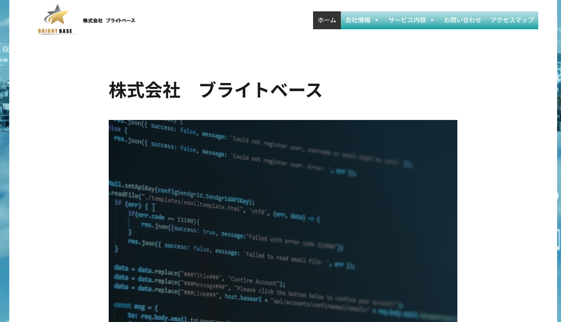 株式会社ブライトベースの株式会社ブライトベースサービス