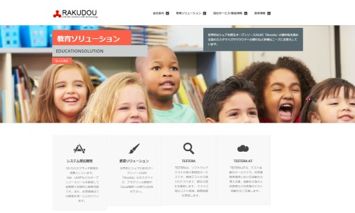 株式会社楽堂のシステム開発サービスのホームページ画像