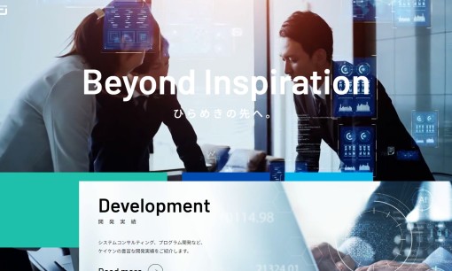 株式会社ケイケンシステムのシステム開発サービスのホームページ画像