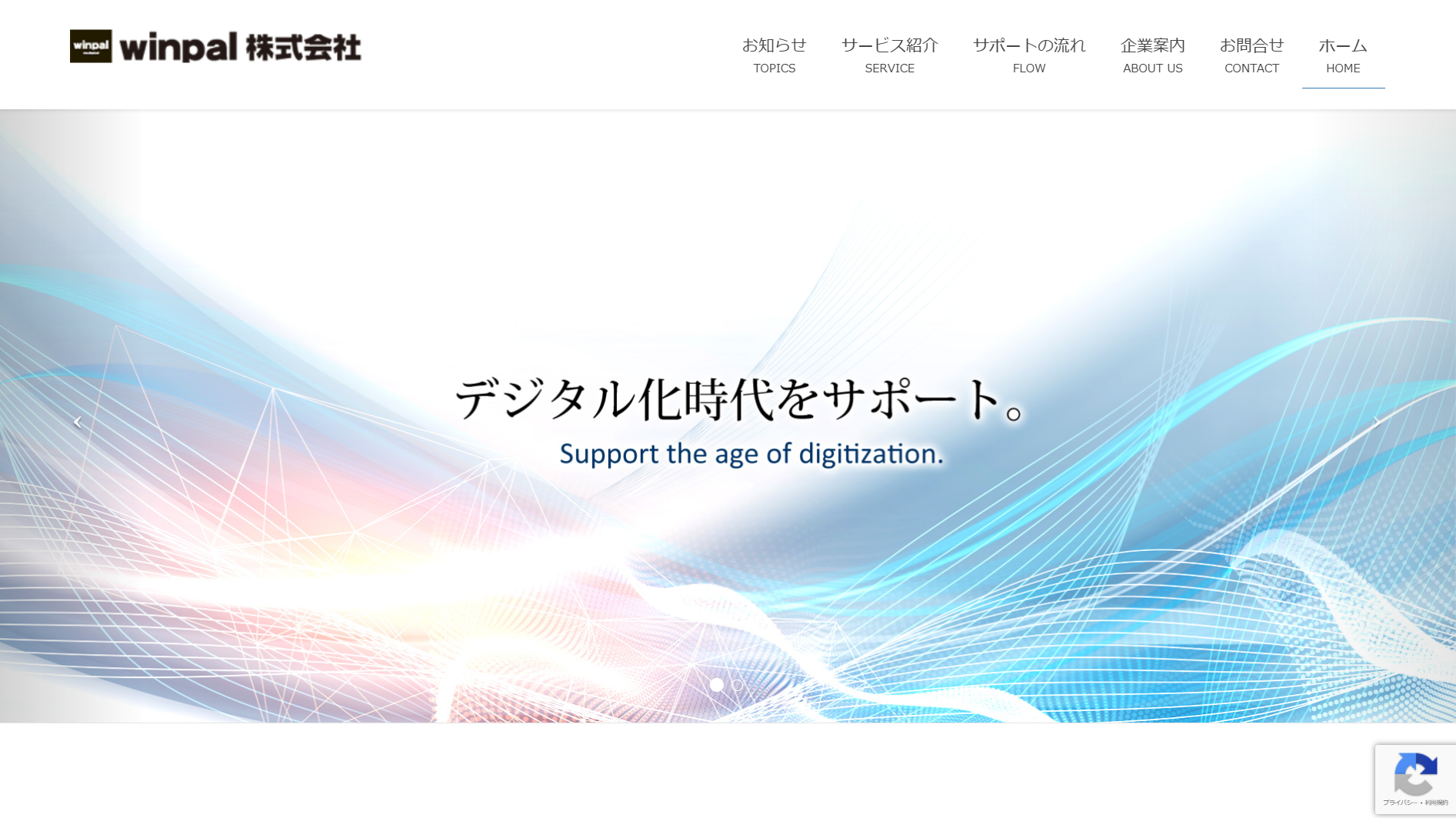 winpal株式会社のwinpal株式会社サービス