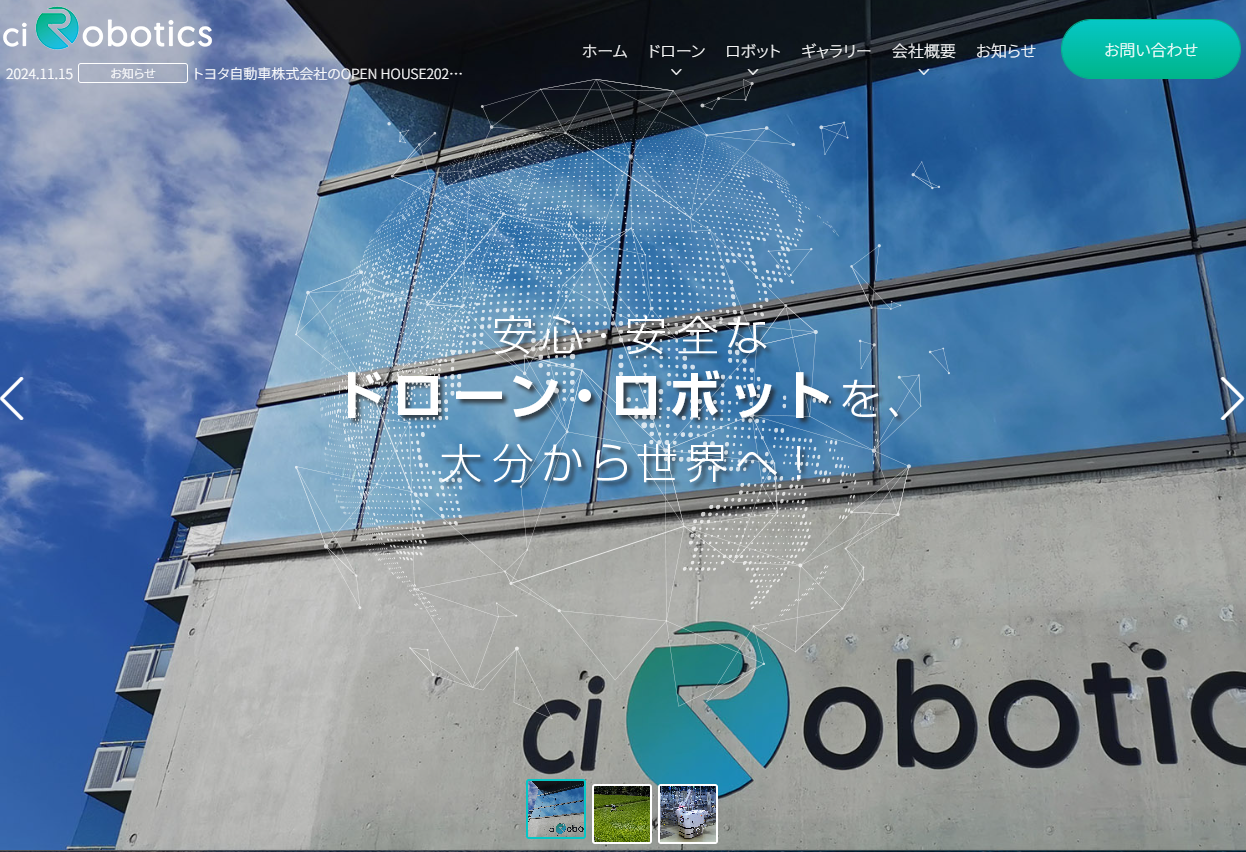 ciRobotics株式会社のciRobotics株式会社サービス