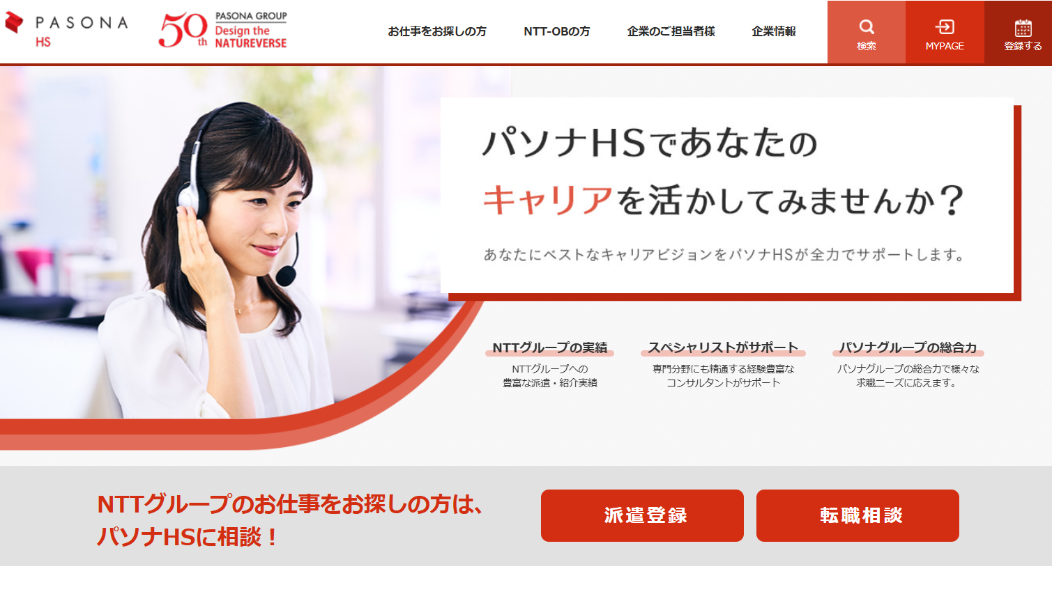 株式会社パソナHSの人材派遣サービスのホームページ画像