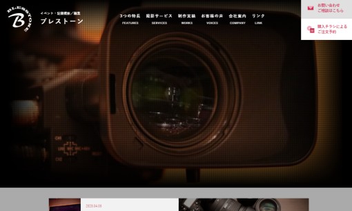 株式会社ブレストーンの動画制作・映像制作サービスのホームページ画像