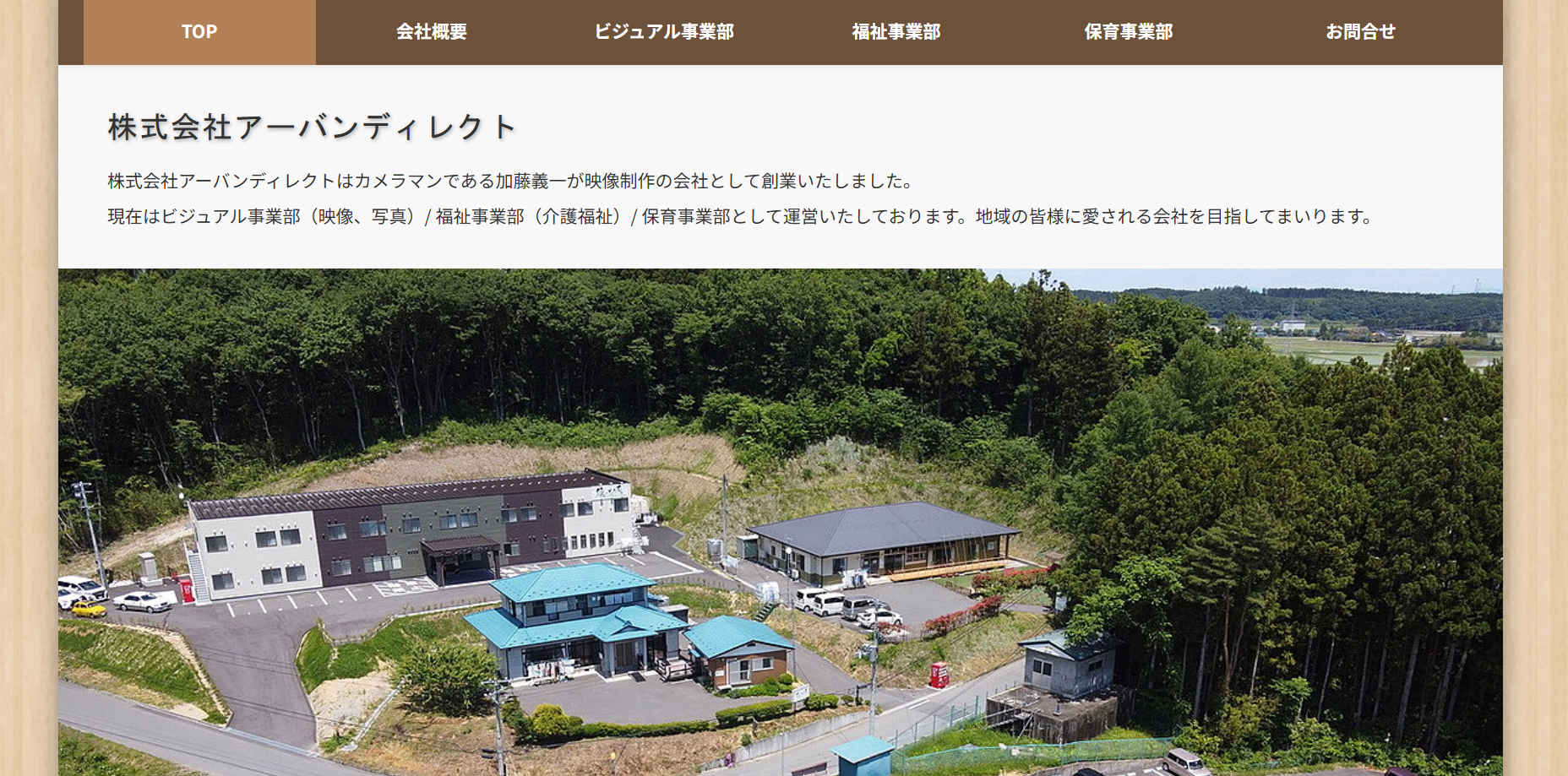 株式会社アーバンディレクトの株式会社アーバンディレクトサービス