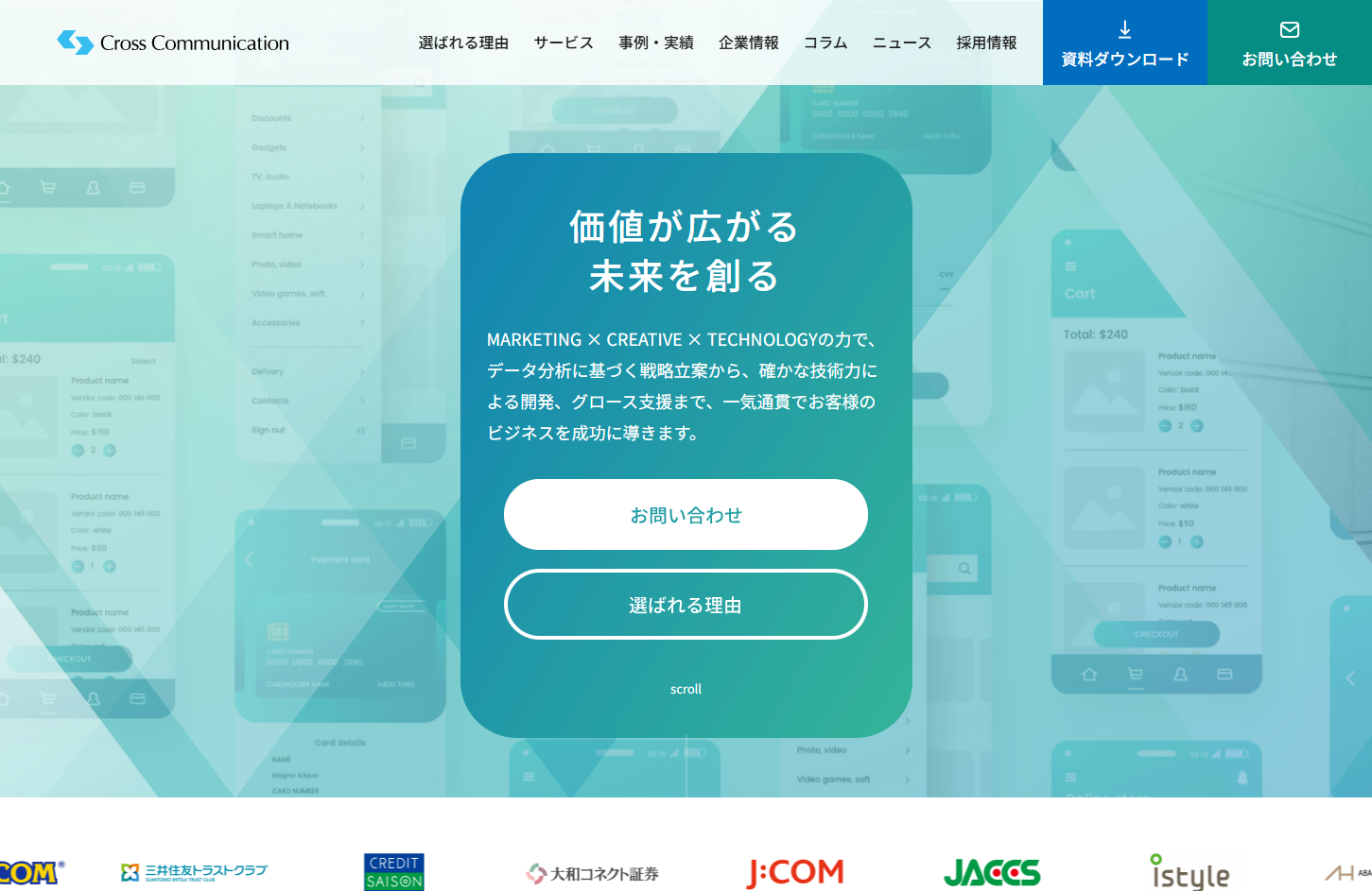 株式会社クロス・コミュニケーションの株式会社クロス・コミュニケーションサービス