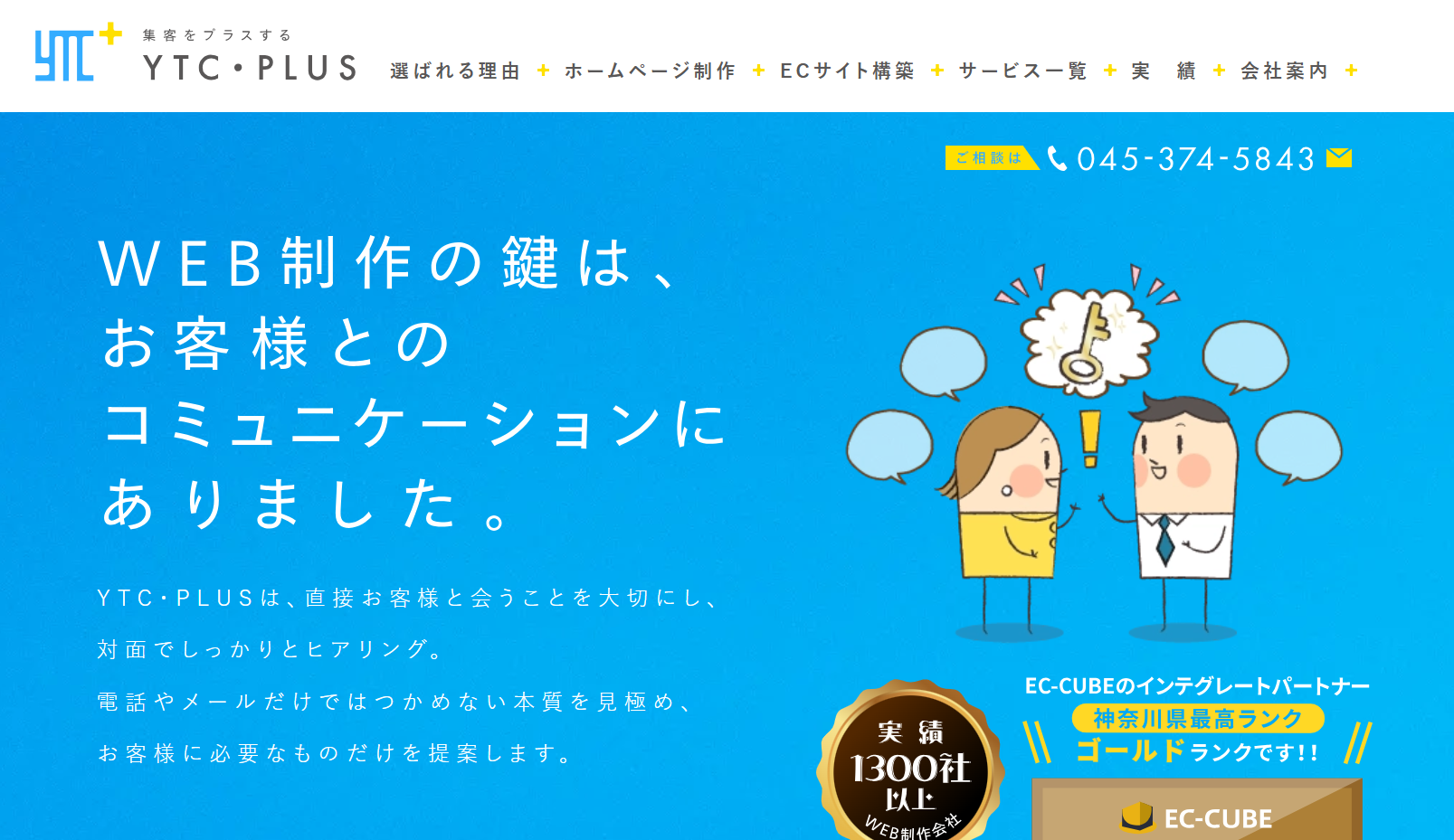 株式会社YTC・PLUSの株式会社YTC・PLUSサービス