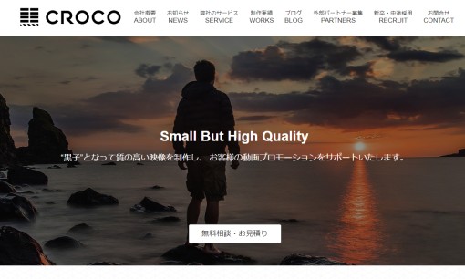 合同会社CROCOの動画制作・映像制作サービスのホームページ画像