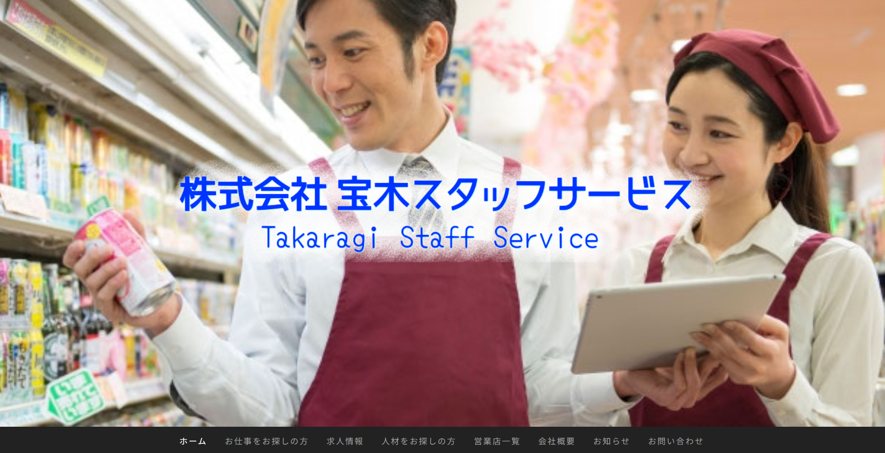 株式会社宝木スタッフサービスの株式会社宝木スタッフサービスサービス