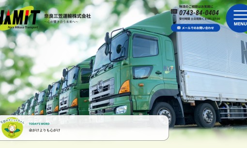 奈良三笠運輸株式会社の物流倉庫サービスのホームページ画像