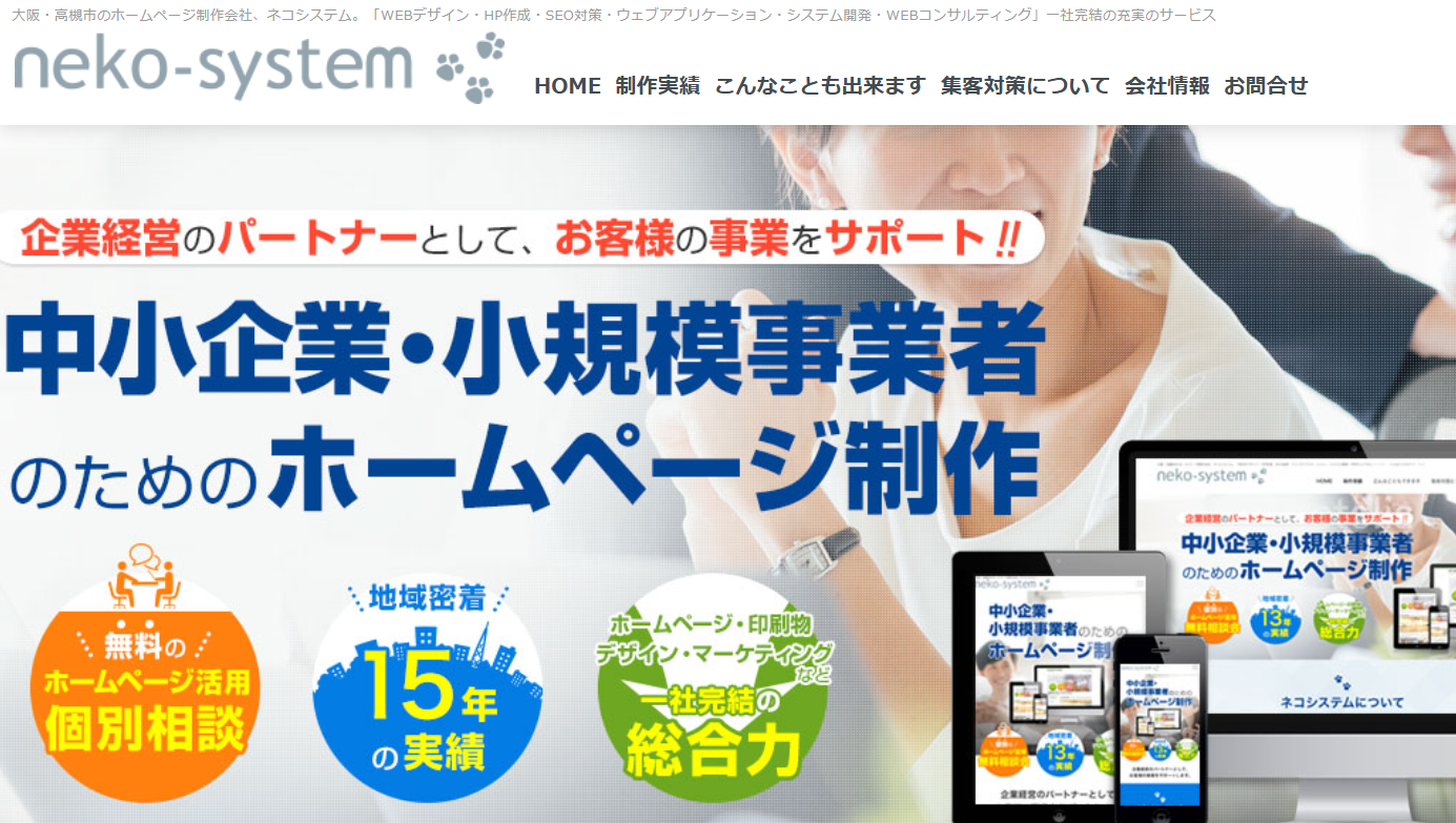 株式会社ネコシステムの株式会社ネコシステムサービス