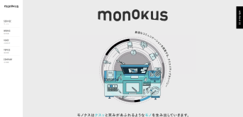 株式会社モノクスの株式会社モノクスサービス