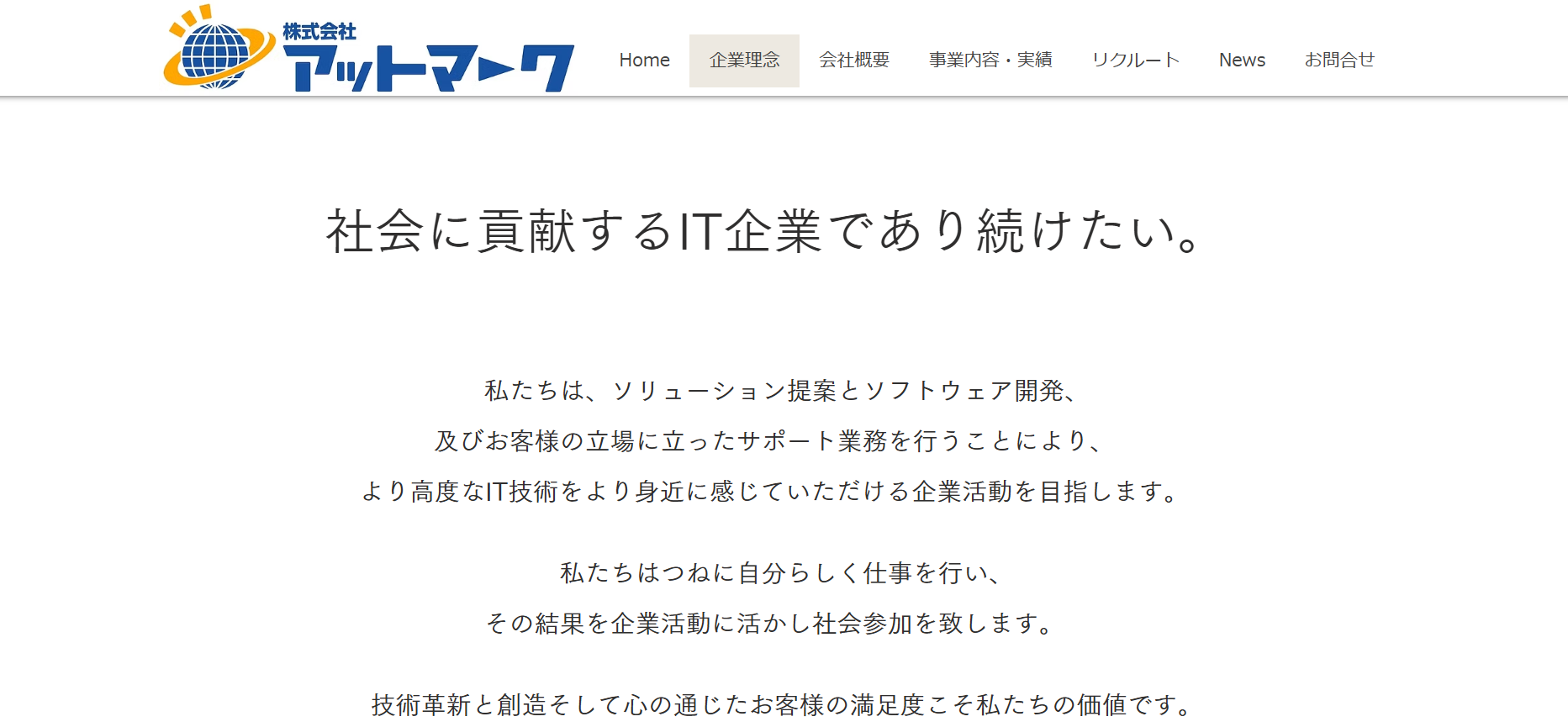株式会社アットマークの株式会社アットマークサービス