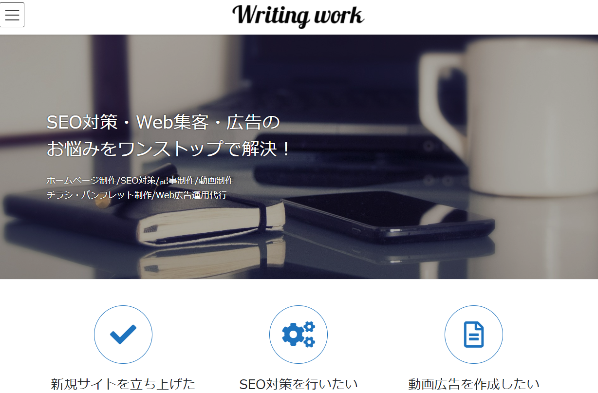 株式会社Writing workの株式会社Writing workサービス