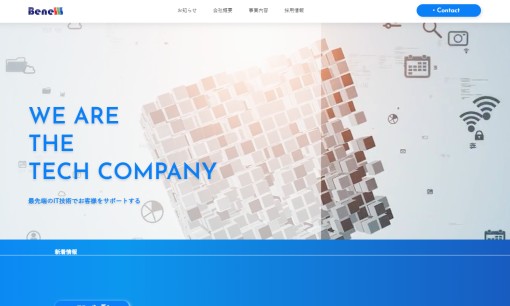 株式会社ベネスのアプリ開発サービスのホームページ画像