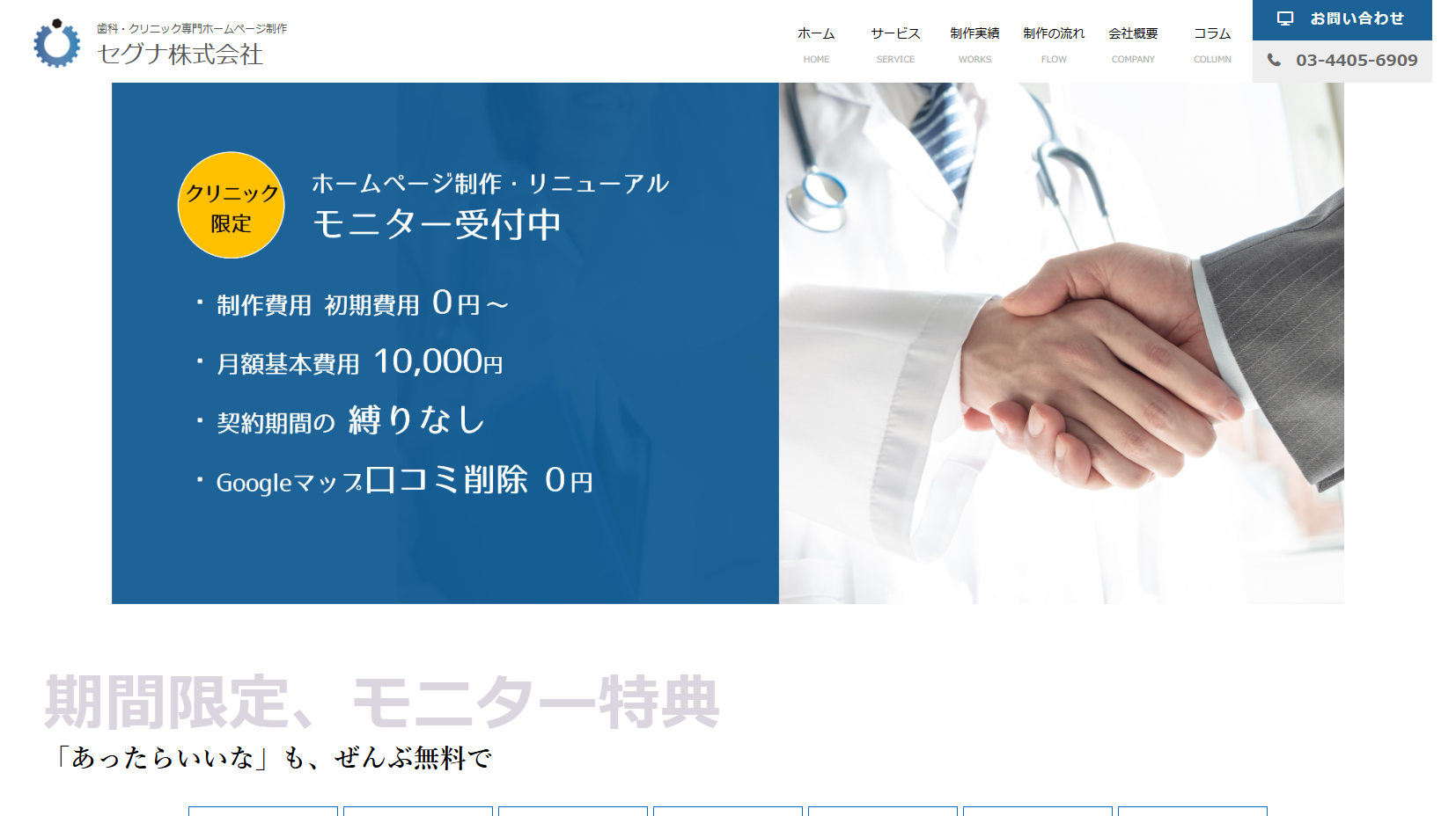 セグナ株式会社のセグナ株式会社サービス