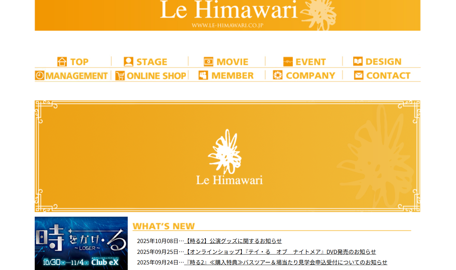 株式会社る・ひまわりの株式会社る・ひまわりサービス