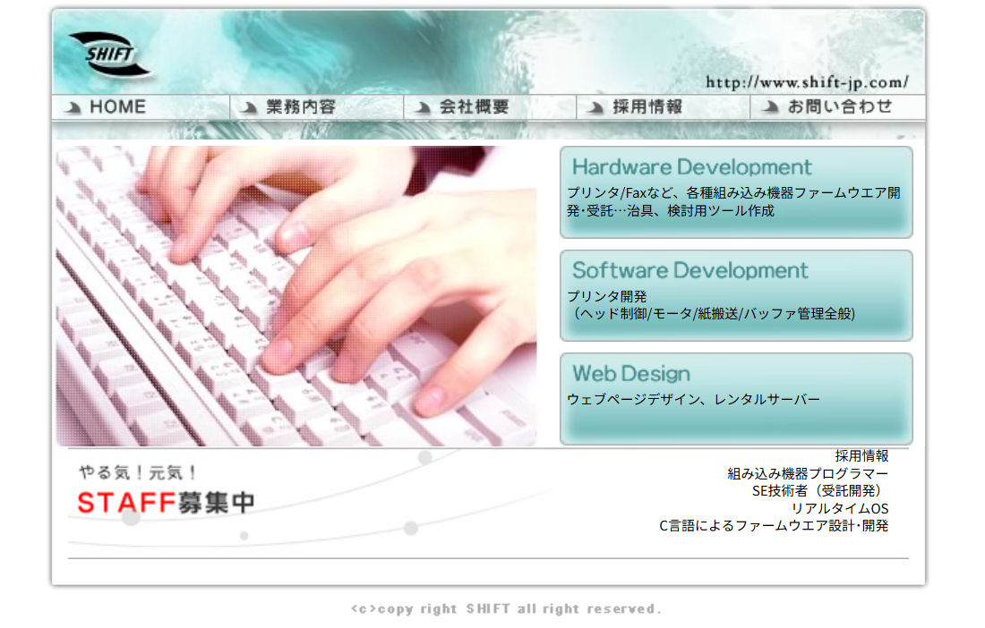 シフト株式会社のシフト株式会社サービス