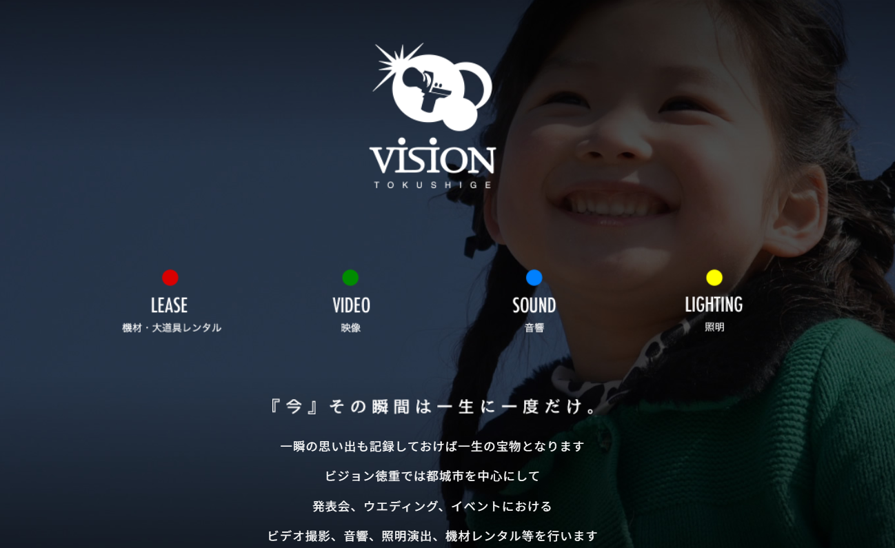 有限会社ビジョン徳重の有限会社ビジョン徳重サービス