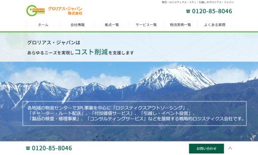 グロリアス・ジャパン株式会社の物流倉庫サービスのホームページ画像