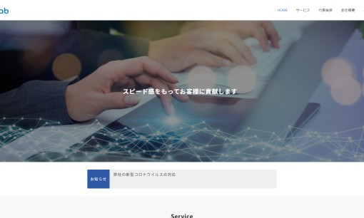 株式会社アップラボのホームページ制作サービスのホームページ画像
