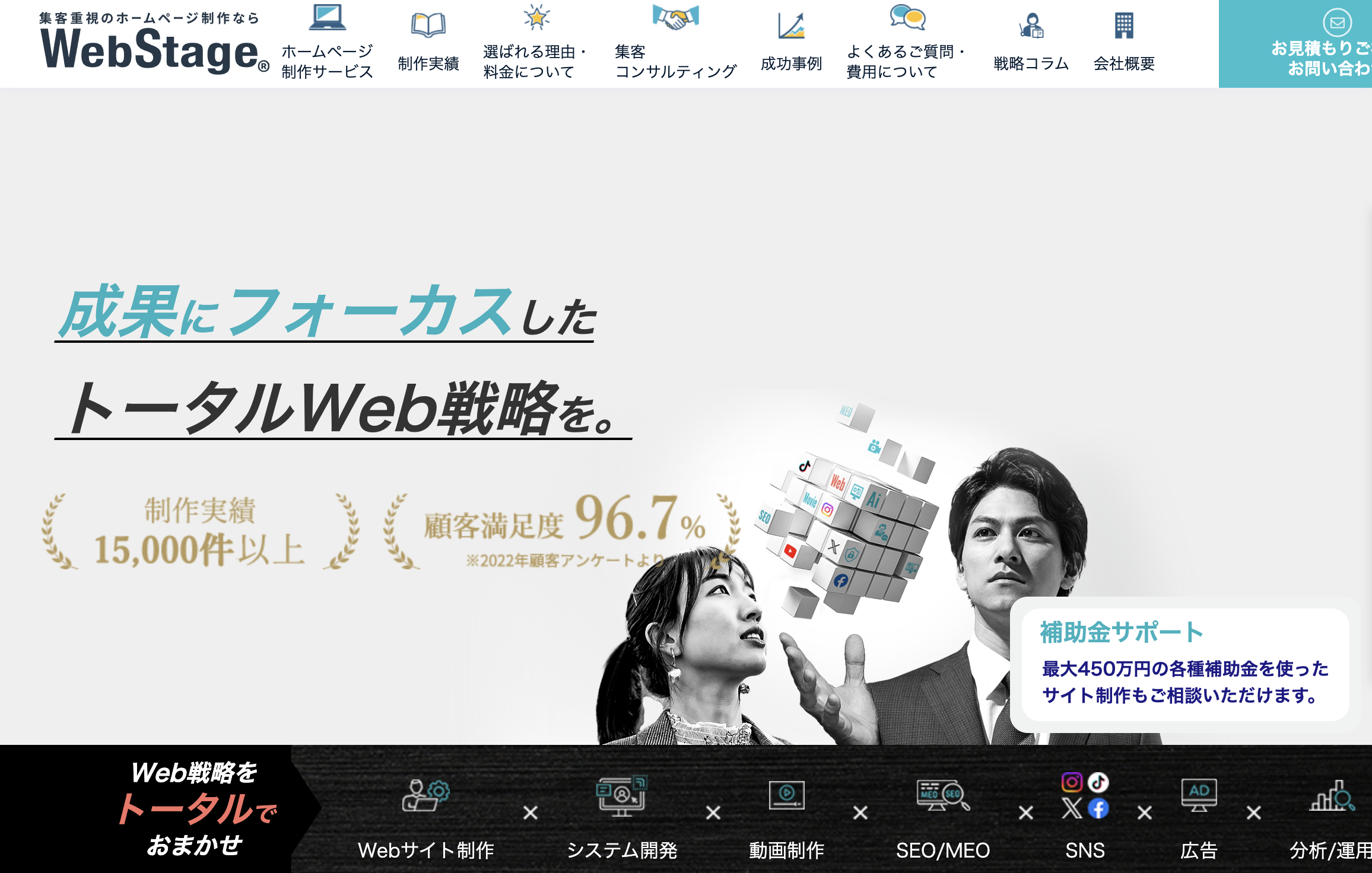 株式会社WEBSTAGEの株式会社WEBSTAGEサービス
