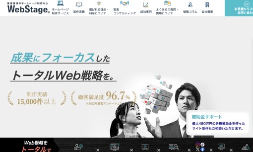 株式会社WEBSTAGEのホームページ制作サービスのホームページ画像