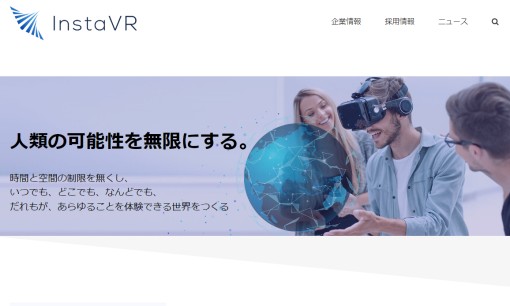 InstaVR株式会社のアプリ開発サービスのホームページ画像