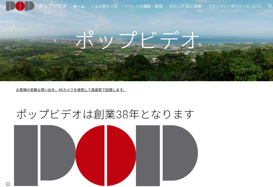 有限会社ポップビデオの有限会社ポップビデオサービス