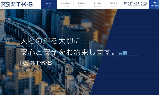 株式会社T･K･Sの物流倉庫サービスのホームページ画像