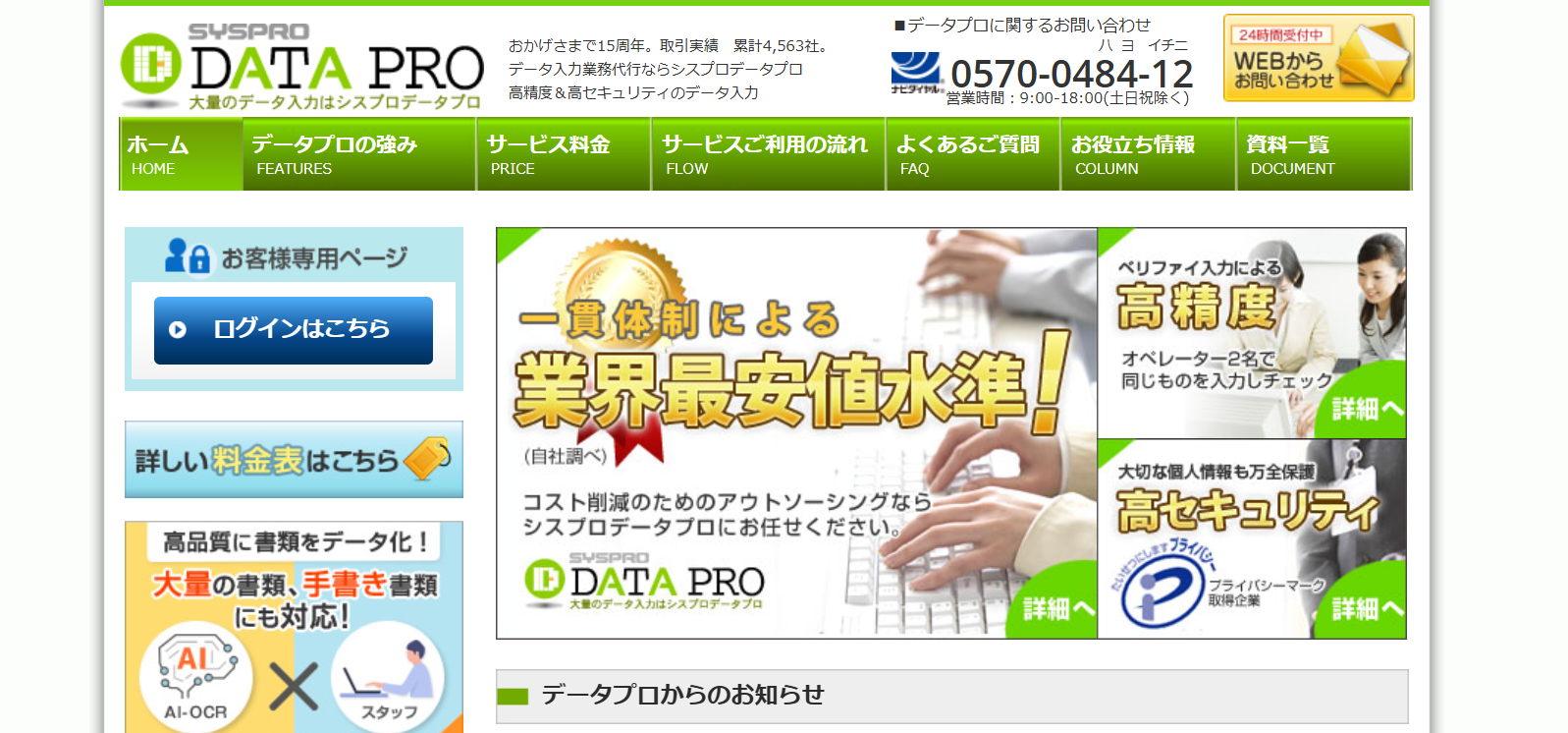 株式会社シスプロの株式会社シスプロサービス