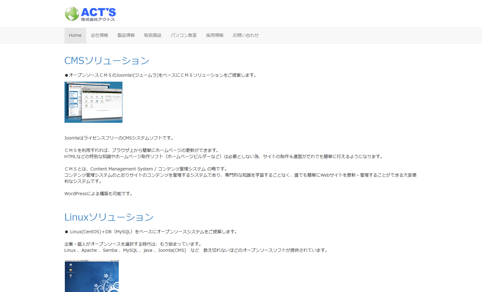 株式会社アクトスの株式会社アクトスサービス