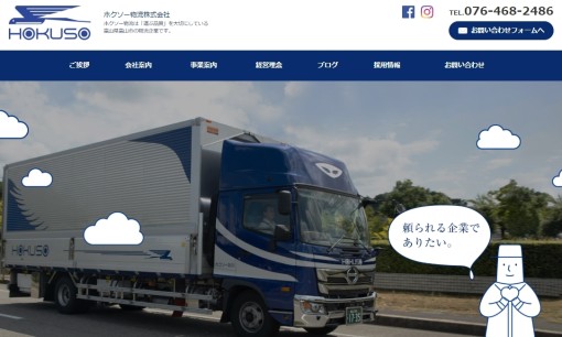 ホクソー物流株式会社の物流倉庫サービスのホームページ画像