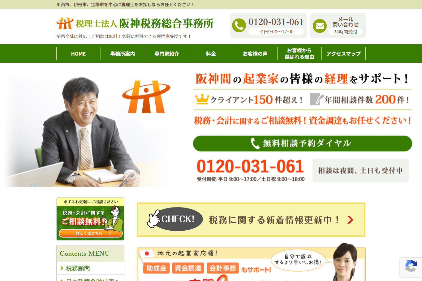 税理士法人 阪神税務総合事務所の税理士サービスのホームページ画像