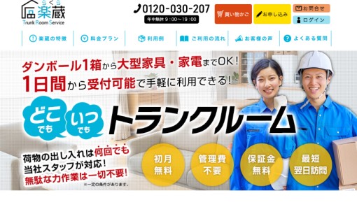 株式会社GENKIMARUの物流倉庫サービスのホームページ画像