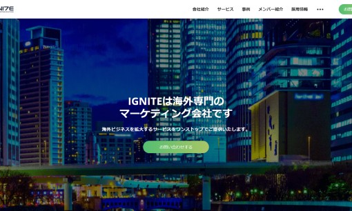 株式会社 IGNITEのホームページ制作サービスのホームページ画像