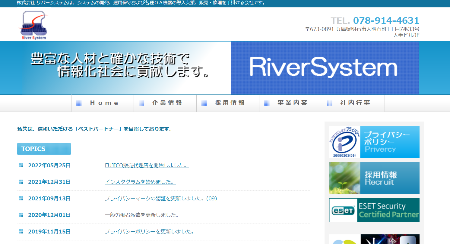 株式会社リバーシステムの株式会社リバーシステムサービス