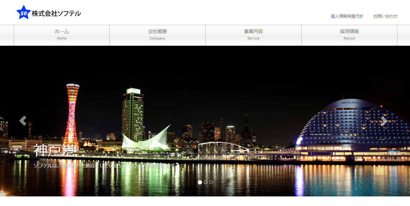 株式会社ソフテルの株式会社ソフテルサービス