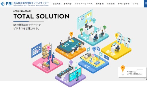 株式会社福岡情報ビジネスセンターのシステム開発サービスのホームページ画像