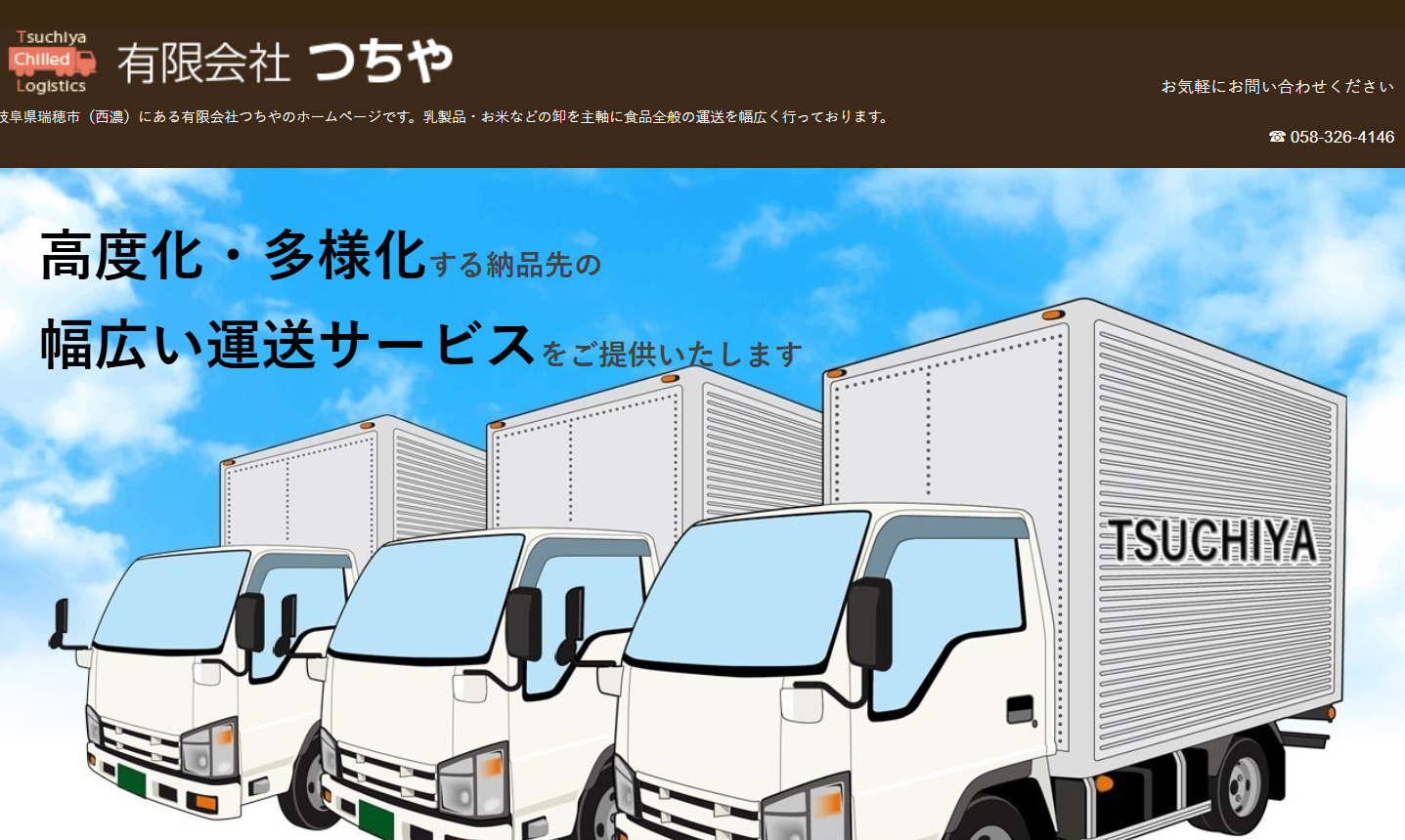 有限会社つちやの物流倉庫サービスのホームページ画像