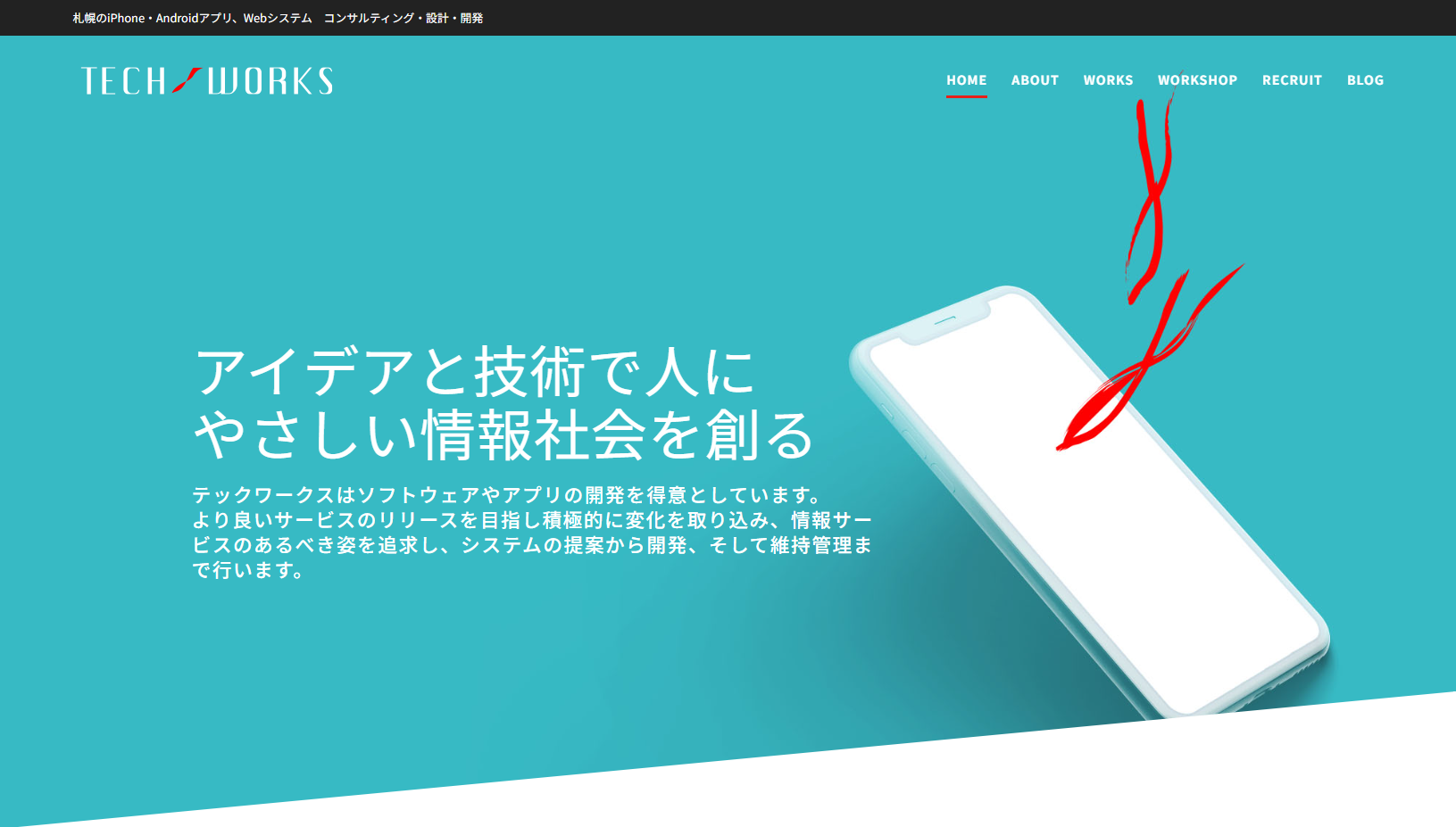 有限会社テックワークスの有限会社テックワークスサービス