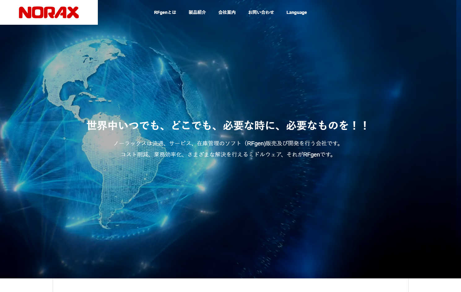 ノーラックス株式会社のノーラックス株式会社サービス