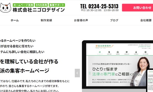 株式会社ニゴロデザインのホームページ制作サービスのホームページ画像