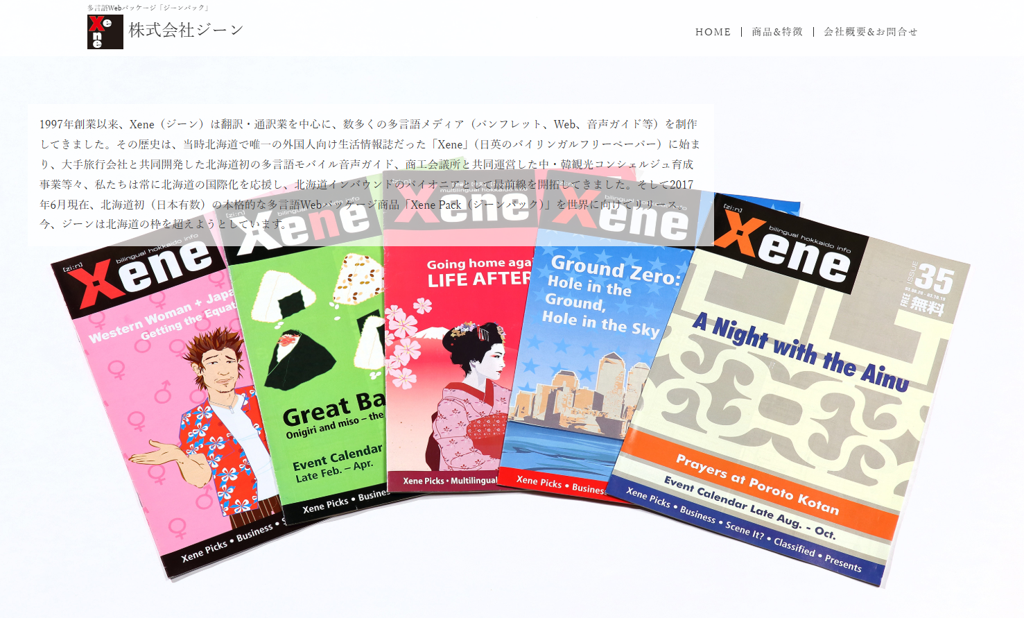 株式会社ジーンの通訳サービスのホームページ画像