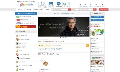 株式会社清和の印刷サービスのホームページ画像