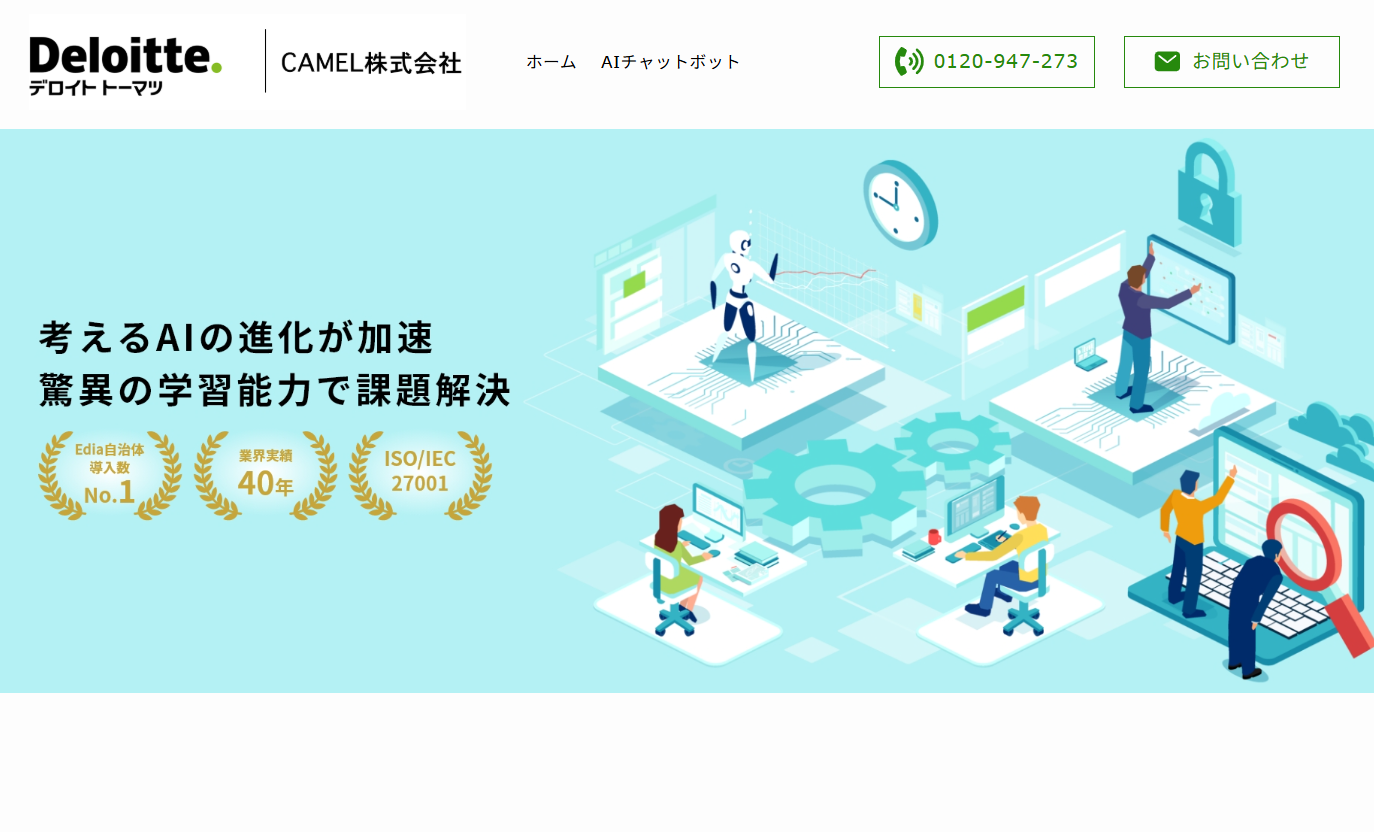 CAMEL株式会社のCAMEL株式会社サービス