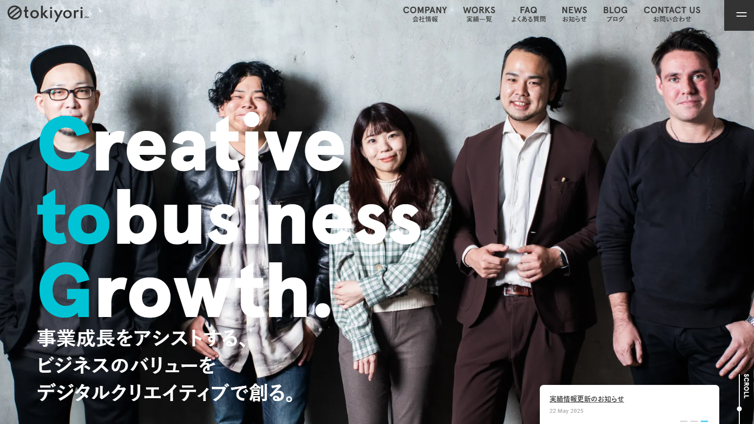 トキヨリ株式会社のトキヨリ株式会社サービス