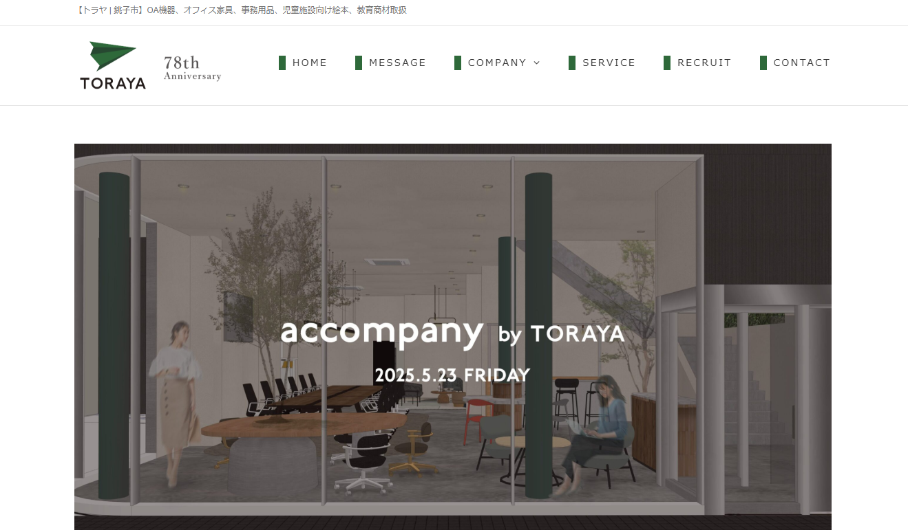 株式会社トラヤの株式会社トラヤサービス